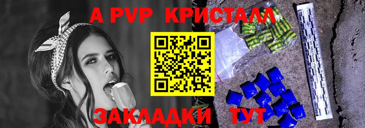 А ПВП  Alfa_PVP СК КРИС  APVP Crystall  А ПВП Соль  Вход с VPN  Салават 