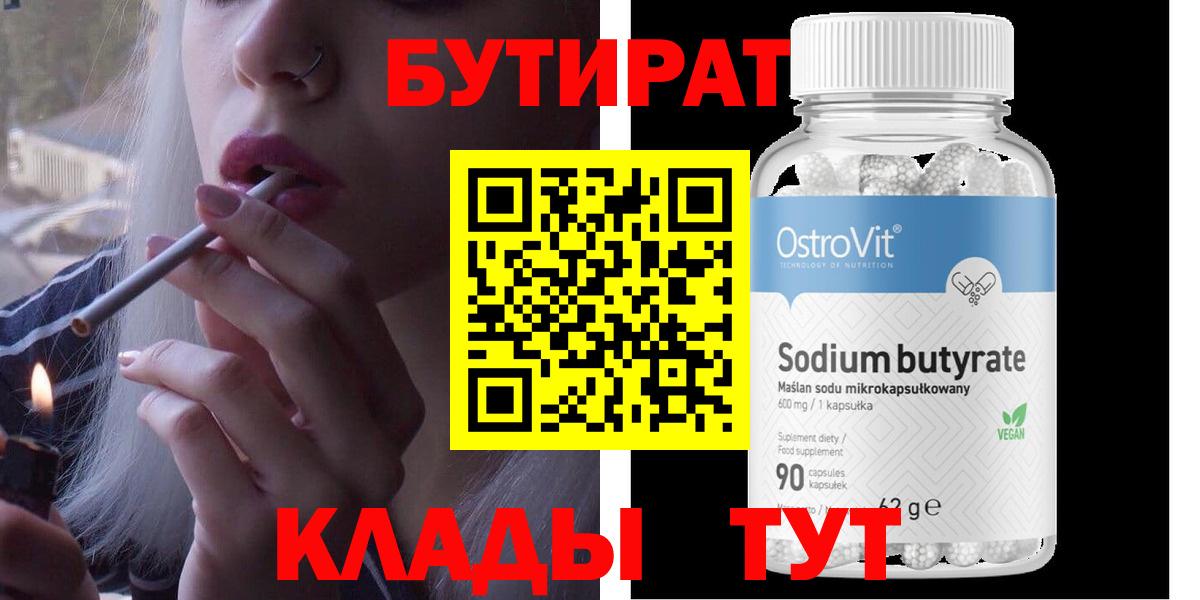 Салават  Бутират  Вход с VPN  БУТИРАТ GHB 