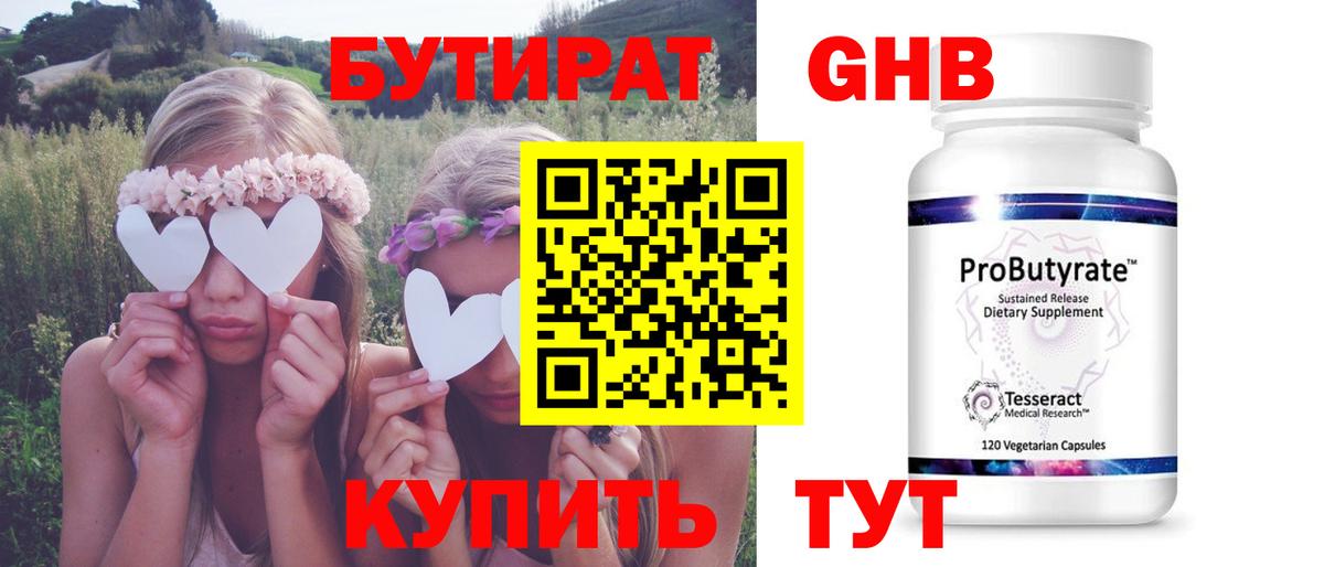 БУТИРАТ GHB Салават