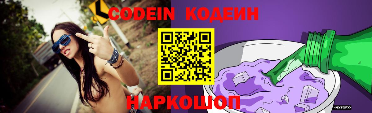 Салават  Кодеиновый сироп Lean Purple Drank  Кодеин Purple Drank  Вход с VPN 