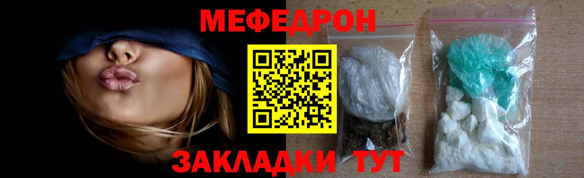 Мефедрон кристаллы Салават