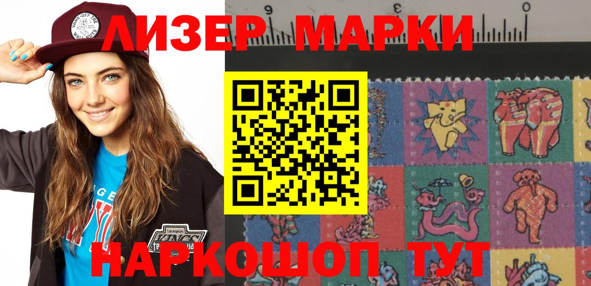 Наркотические марки 1500мкг  Вход с VPN  Марки 25I-NBOMe  Салават 